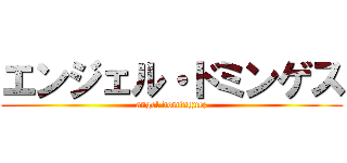 エンジェル・ドミンゲス (angel dominguez)