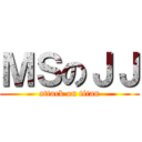 ＭＳのＪＪ (attack on titan)