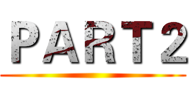 ＰＡＲＴ２ ()