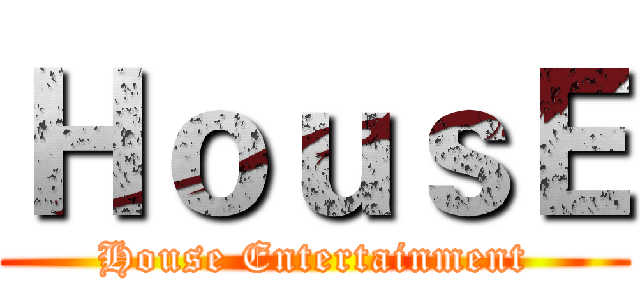ＨｏｕｓＥ (House Entertainment)