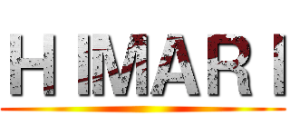 ＨＩＭＡＲＩ ()
