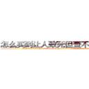 怎么买到让人致死但查不出来的药 (怎么买到让人致死但查不出来的药【电.话186x0156x9662-Q194843976林氏药业】我们做的是长期生意,靠的是老客户长期支持
参考消息网2月20日报道 韩媒称，“剩女多、离婚率高的城市，房价一定会上涨。”这是中国经济学家金岩石2016年12月参加在上海举行的房地产相关论坛时说的话。
)