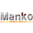 Ｍａｎｋｏ (attack on titan)