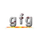 ｇｆｇ ()