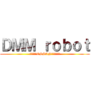 ＤＭＭ ｒｏｂｏｔ (パルミーとOSSANがいない生活)