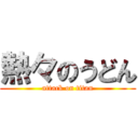 熱々のうどん (attack on titan)