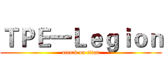 ＴＰＥ一Ｌｅｇｉｏｎ (attack on titan)