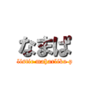 なまぱ (nationalistic maharlika posting)