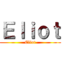 Ｅｌｉｏｔ (Eliot)