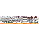 哪能买到三唑仑 (哪能买到三唑仑【电.话156x1318x7580-Q1991936399鑫宏药业】我们做的是长期生意,靠的是老客户长期支持
参考消息网2月20日报道 韩媒称，“剩女多、离婚率高的城市，房价一定会上涨。”这是中国经济学家金岩石2016年12月参加在上海举行的房地产相关论坛时说的话。
)