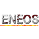 ＥＮＥＯＳ (eneos de baito)