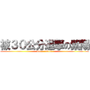 被３０公分進撃の紫陽 (So~~~Good)