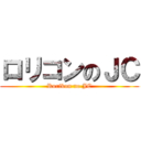 ロリコンのＪＣ (Rorikon no JC)