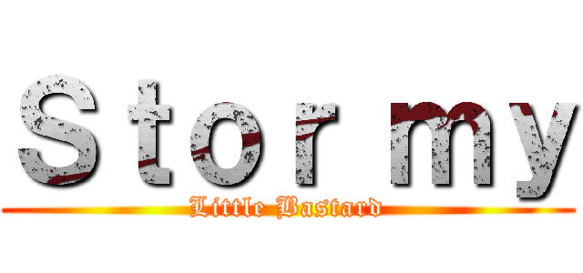 Ｓｔｏｒ ｍｙ (Little Bastard)