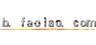 ｂ．ｆａｏｌａｏ．ｃｏｍ (attack on titan)