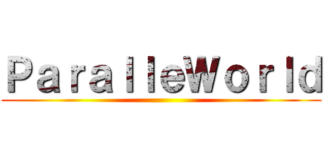 ＰａｒａｌｌｅＷｏｒｌｄ ()