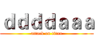 ｄｄｄｄａａａ (attack on titan)
