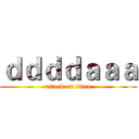 ｄｄｄｄａａａ (attack on titan)