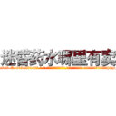 迷昏药水哪里有卖 (迷昏药水哪里有卖【电-话151x68344x817-Q1065427042元-吉-药-业】我们做的是长期生意,靠的是老客户长期支持 迷昏药水哪里有卖在发表了一篇http://sngk.net/Q0lhMV

参考消息网我们做的是长期生意,靠的是老客户长期支持也许我们早该意识到，就连鲍勃·霍斯金斯（金球奖戏剧类电影男主角 
)
