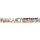 购买让人吃了说实话的药 (购买让人吃了说实话的药【电.话156x1318x7580-Q1991936399鑫宏药业】我们做的是长期生意,靠的是老客户长期支持
参考消息网2月20日报道 韩媒称，“剩女多、离婚率高的城市，房价一定会上涨。”这是中国经济学家金岩石2016年12月参加在上海举行的房地产相关论坛时说的话。
)