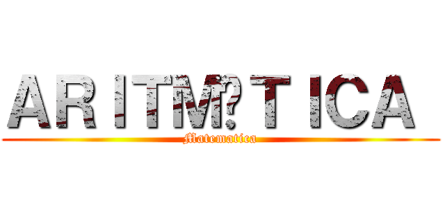 ＡＲＩＴＭÉＴＩＣＡ  (Matematica)