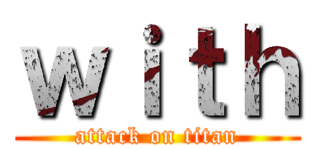 ｗｉｔｈ (attack on titan)