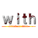 ｗｉｔｈ (attack on titan)