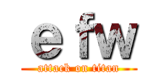 ｅｆｗ (attack on titan)
