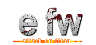 ｅｆｗ (attack on titan)