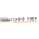 地理はバッチリ ！！６１  (Geography is perfect)