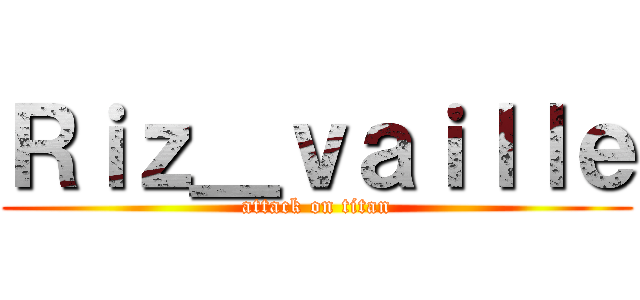Ｒｉｚ＿ｖａｉｌｌｅ (attack on titan)