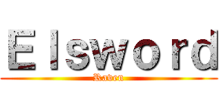 Ｅｌｓｗｏｒｄ (Raven)