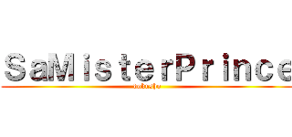 ＳａＭｉｓｔｅｒＰｒｉｎｃｅ (dokusho)