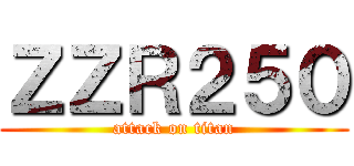 ＺＺＲ２５０ (attack on titan)
