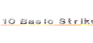 １０ Ｂａｓｉｃ Ｓｔｒｉｋｅｓ／Ｂｌｏｃｋｓ (Group 8)