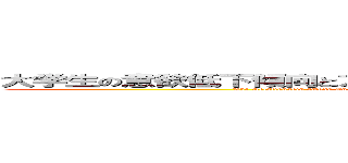 大学生の意欲低下傾向とアイデンティティ発達、家族機能の関連性 (The Relationship among Enervation, Identity Development, and Family Functioning in University Dtudents)