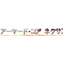 アーマード・コア ネクサス (Armored core NEXUS)