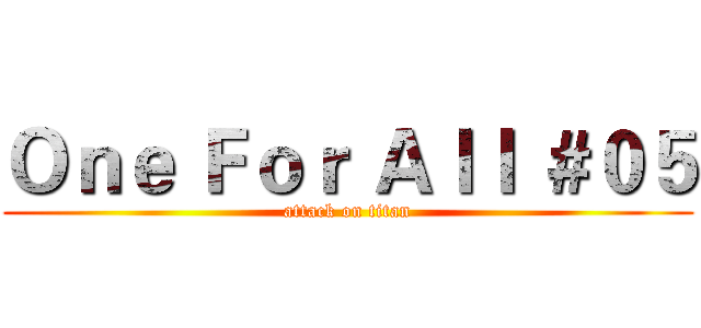 Ｏｎｅ Ｆｏｒ Ａｌｌ ＃０５ (attack on titan)