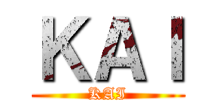 ＫＡＩ (KAI)