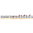 ｅｗｗｅｗｅｄｓｄｓｄｓ (123234)