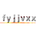 ｆｙｊｊｖｘｘ (attack on titan)