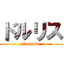 ドルリス (Doloris)