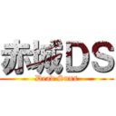 赤城ＤＳ (Dead Suns)