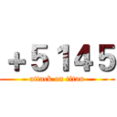 ＋５１４５ (attack on titan)