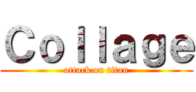 Ｃｏｌｌａｇｅ (attack on titan)