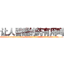 让人昏睡的药有用吗 (让人昏睡的药有用吗【电.话156x1318x7580-Q1991936399鑫宏药业】我们做的是长期生意,靠的是老客户长期支持
参考消息网2月20日报道 韩媒称，“剩女多、离婚率高的城市，房价一定会上涨。”这是中国经济学家金岩石2016年12月参加在上海举行的房地产相关论坛时说的话。
)