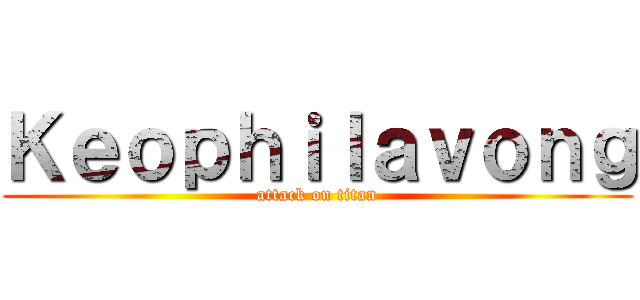 Ｋｅｏｐｈｉｌａｖｏｎｇ (attack on titan)