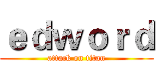 ｅｄｗｏｒｄ (attack on titan)