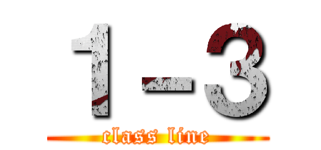 １－３ (class line)