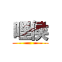 哩侯 ()